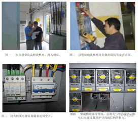 实用 通信工程高风险作业施工安全操作手册 设备类